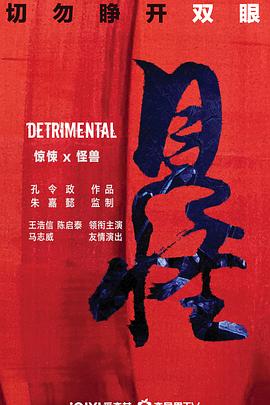 《老公出差免费看》海报